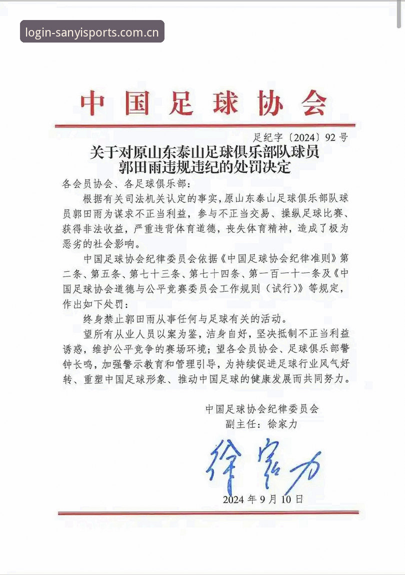 三亿体育手机版 中国足协第三批禁足名单解读教程:从三亿体育手机版看行业整顿新思路
